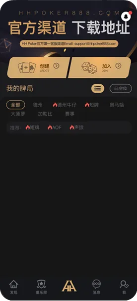 HHpoker有哪些联盟